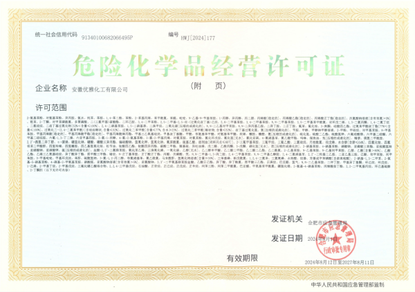危化证附页