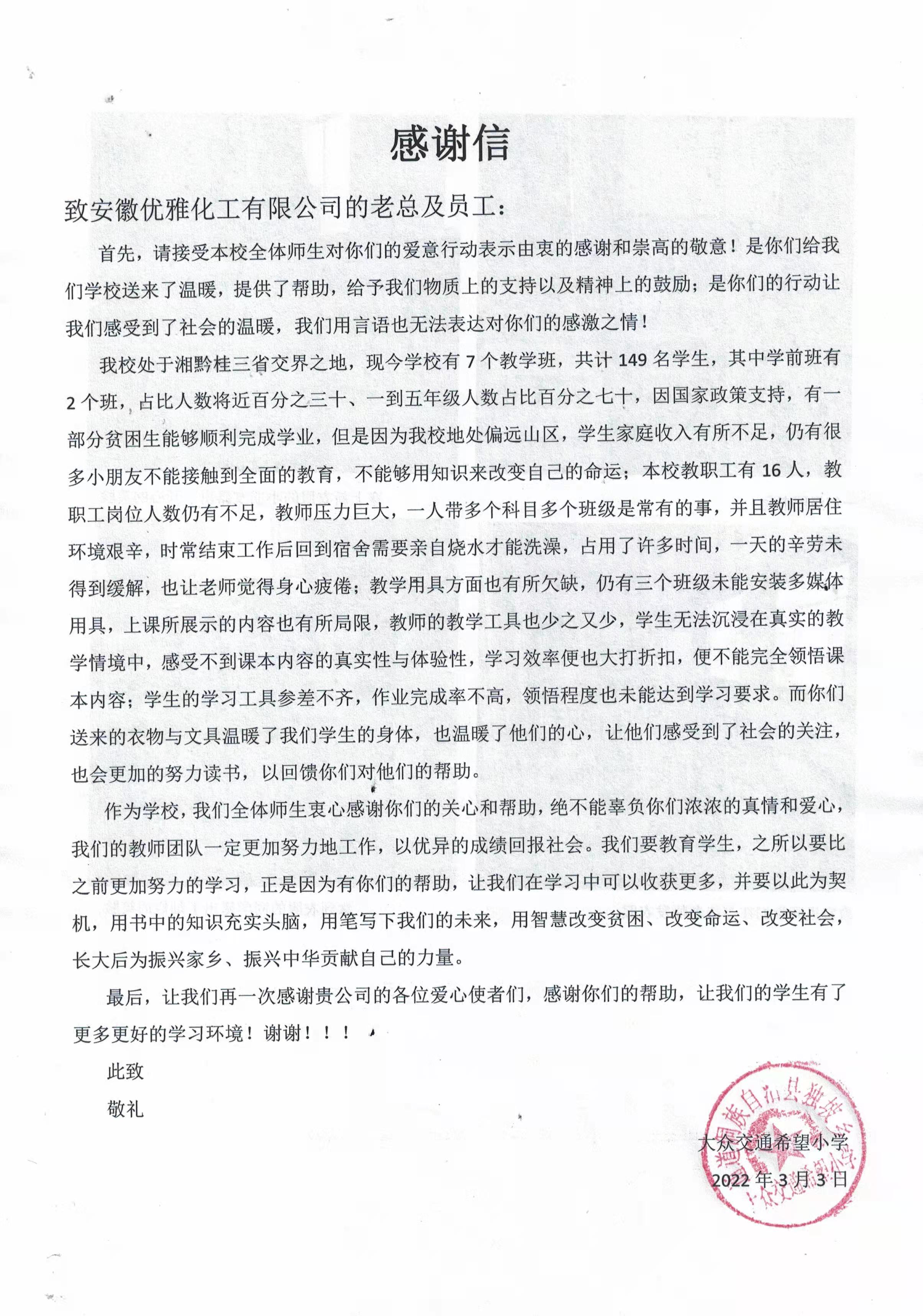 感谢信