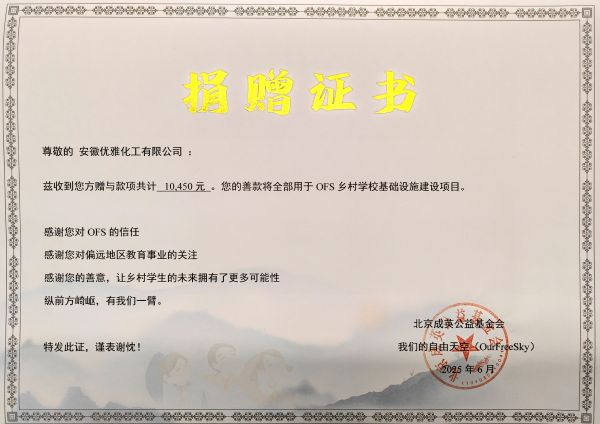 Giving Back | Anhui Royal Chemical Supports OFS Rural School Infrastructure with a RMB 10,450 Donation