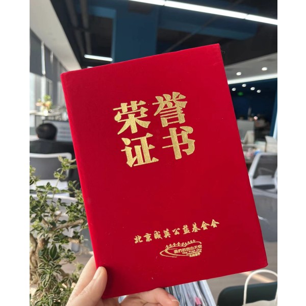 荣誉证书1