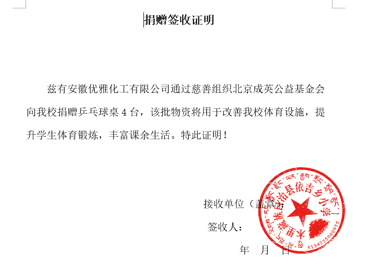 捐赠证明