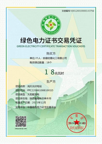 GEC_Green_Certificate_Anhui_Royalchem_18MWh_20260316.jpg